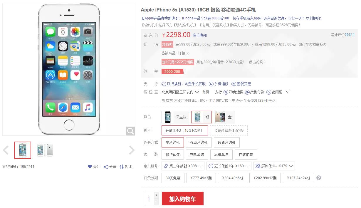 iPhone 5s价钱再降，最少2100