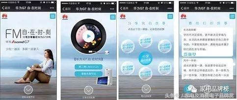 知名品牌·营销推广｜华为公司G7 “自·在時刻