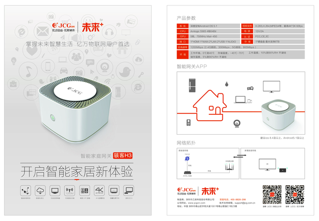 对智能家庭网关的期待 JCG骇客H3都能找到