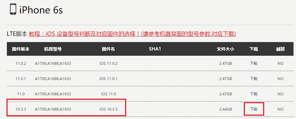 iPhone退级10.3.3实例教程