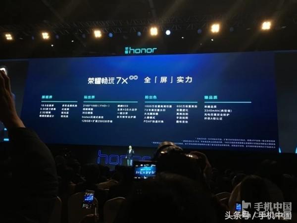 荣耀畅玩7X公布 4gB/1600万双摄像头1299元