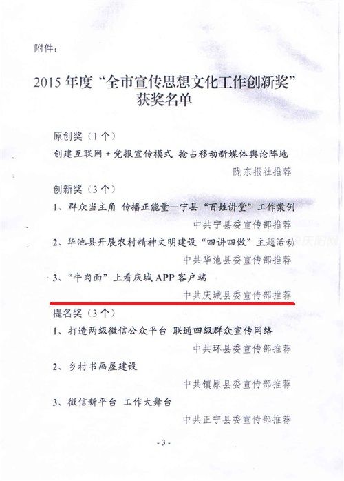 “牛肉面”上看庆城荣获2015年度全市宣传思想文化工作创新奖