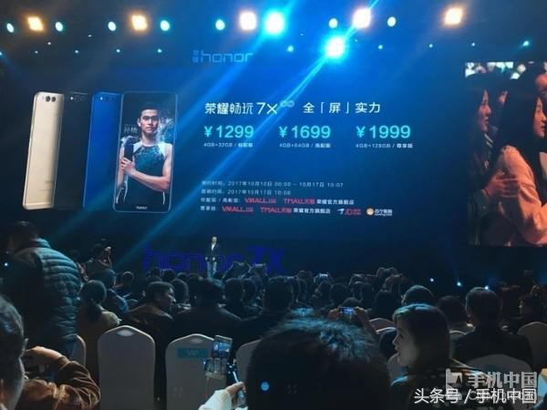 荣耀畅玩7X公布 4gB/1600万双摄像头1299元