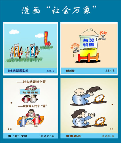 天天漫画网:王建新漫画《五彩斑斓的无声语言》