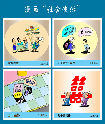 天天漫画网:王建新漫画《五彩斑斓的无声语言》