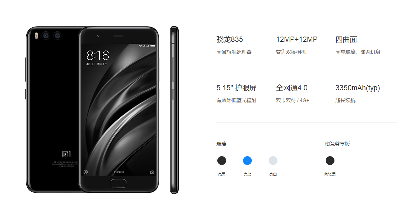 出现意外！小米6双十一专供版曝出：4g 64G，1999元