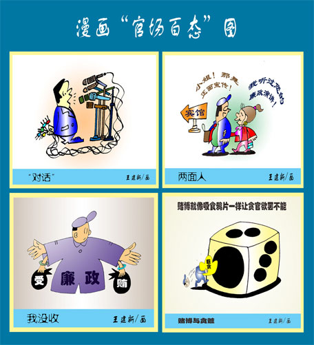 天天漫画网:王建新漫画《五彩斑斓的无声语言》