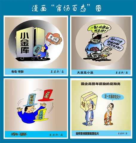 天天漫画网:王建新漫画《五彩斑斓的无声语言》