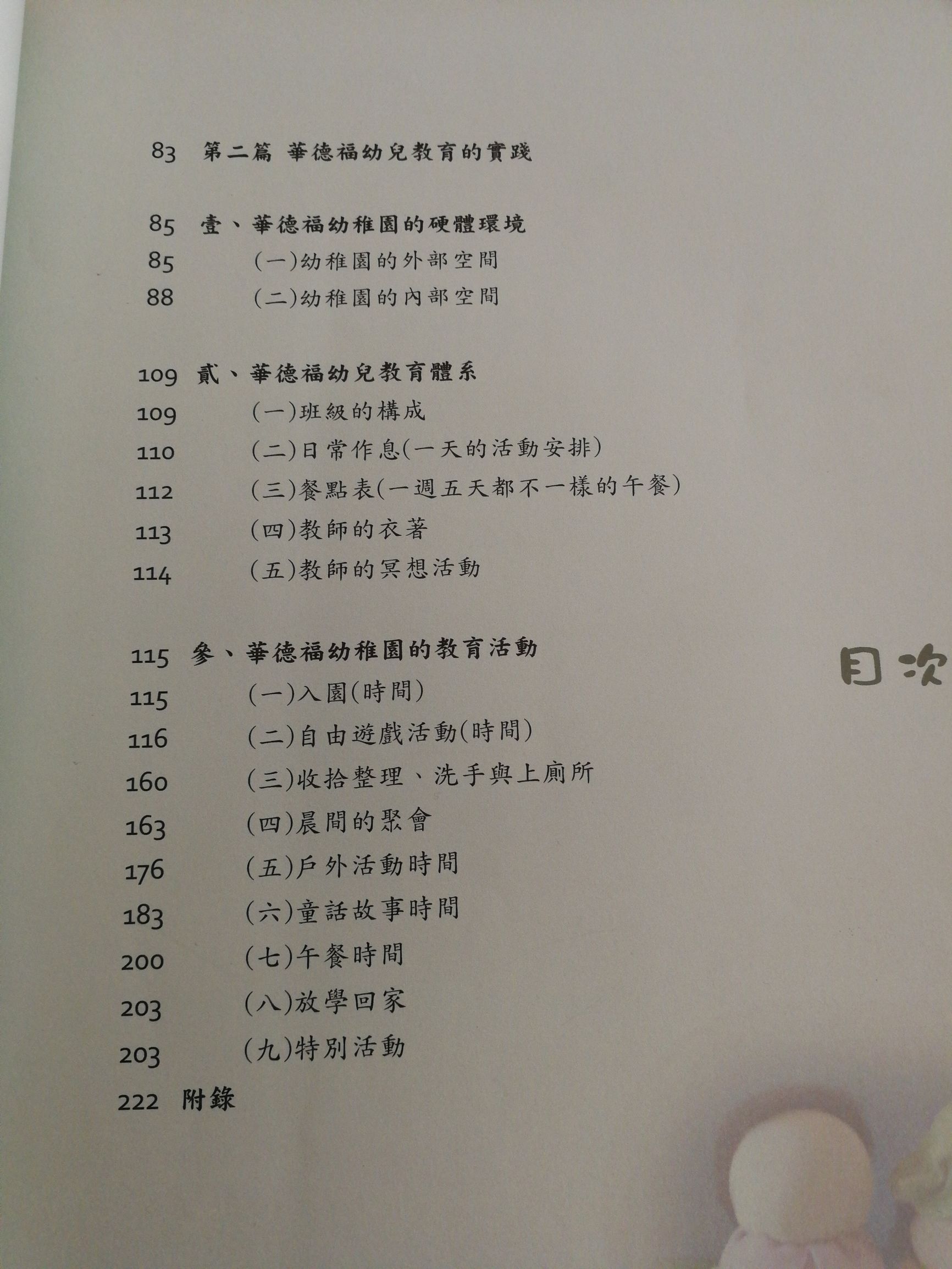 再遇華德福 會飛的象 Mdeditor