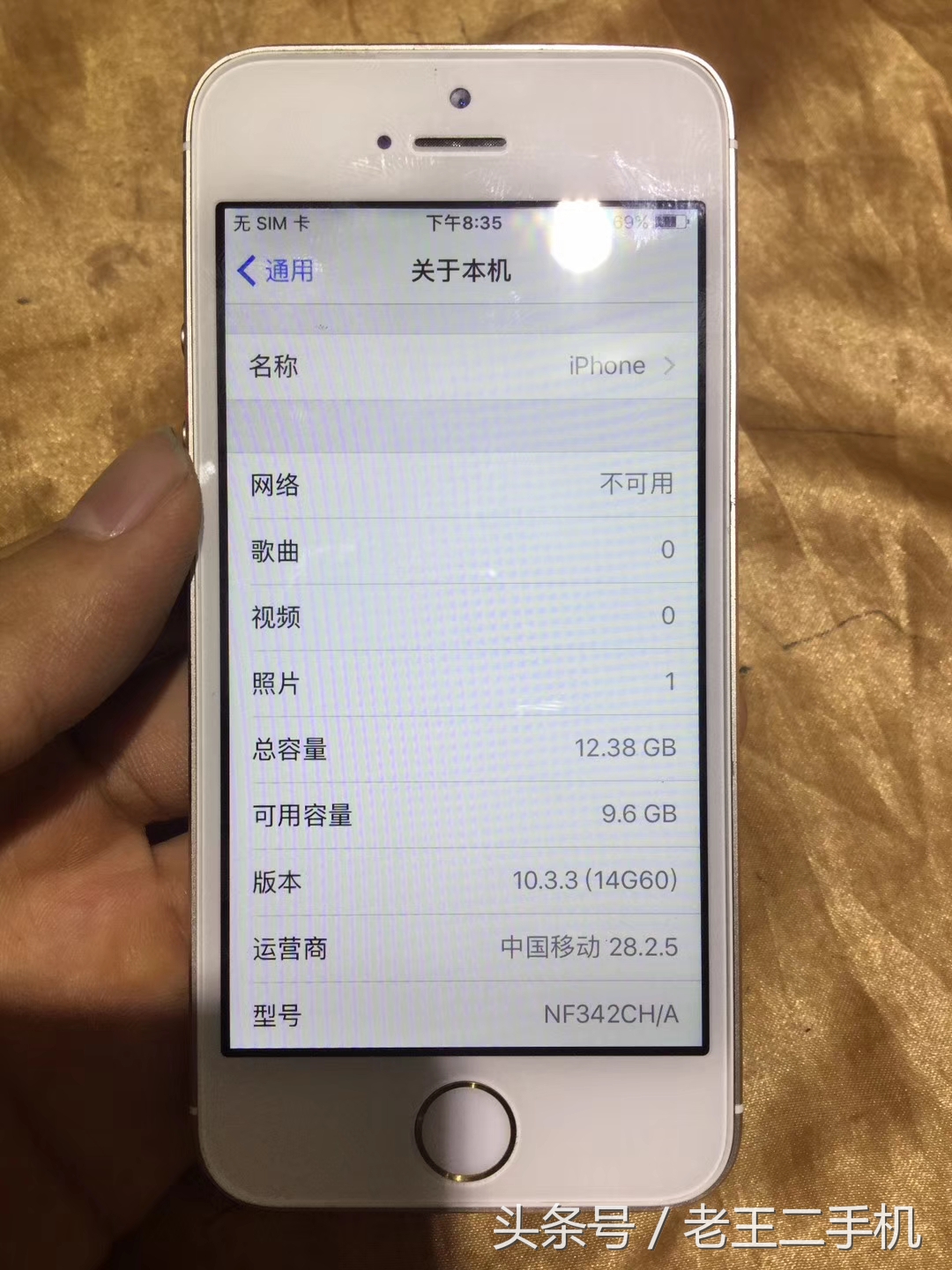 以前的机霸iPhone 5S，现阶段二手也就是500左右的意思