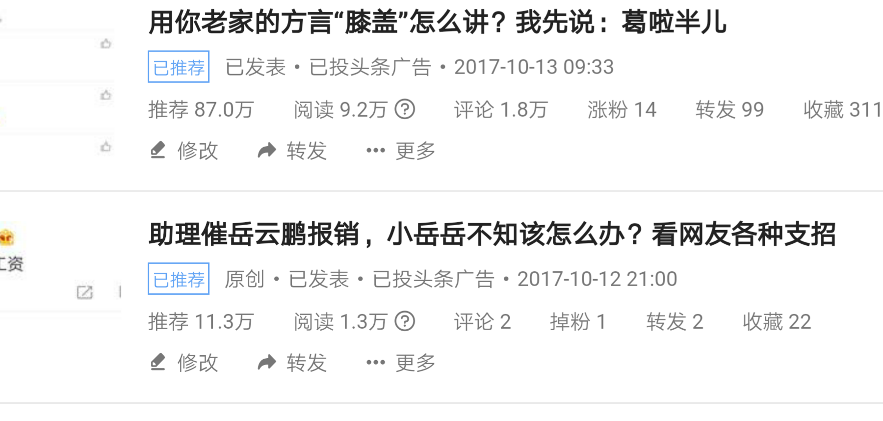 头条号最容易产生爆文的五类文章，学会收益翻倍