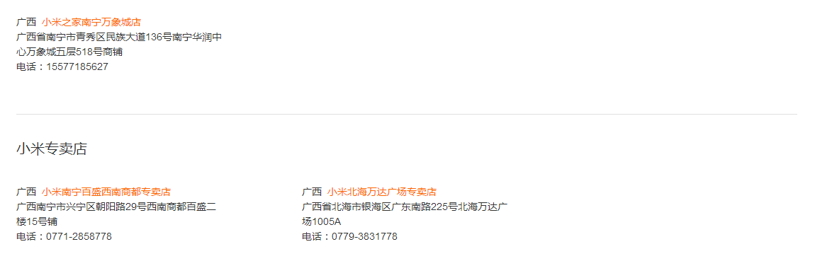 全国24个省市小米之家、小米专卖店地址和联系电话汇总
