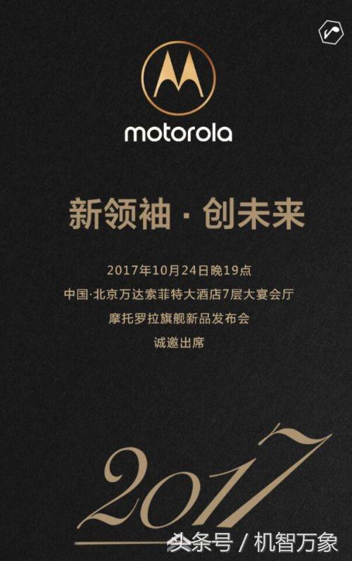 摩托罗拉手机将公布本年度旗舰级新产品 10月24日将打开中国第三场新品发布会