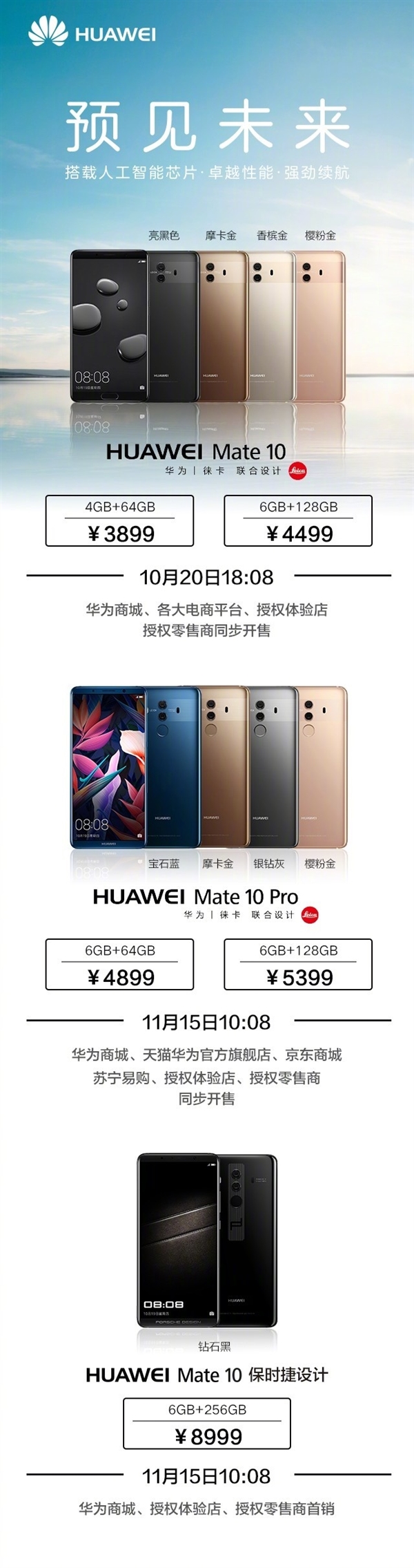 3899元起！华为公司Mate 10/10 Pro这价钱你够买？