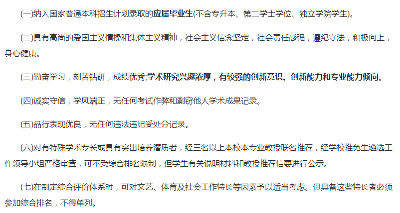 想保送研究生必須要符合這7個條件，否則學(xué)習(xí)成績再好也沒用