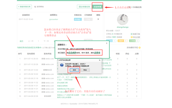 如何使用微博工具箱采集微博数据