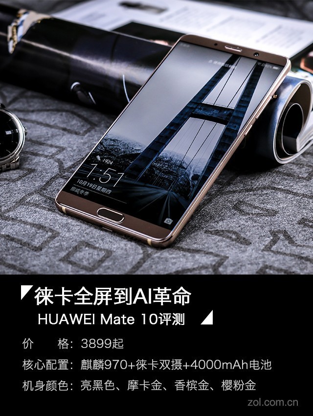 HUAWEI Mate 10评测：徕卡全屏到AI革命