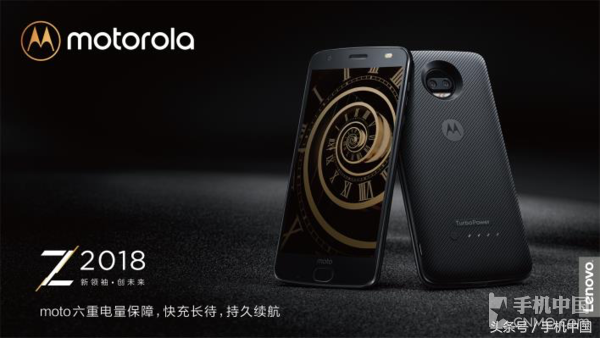 市场价9999元！45年承传moto z 2018公布