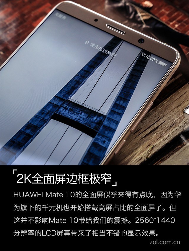 HUAWEI Mate 10评测：徕卡全屏到AI革命