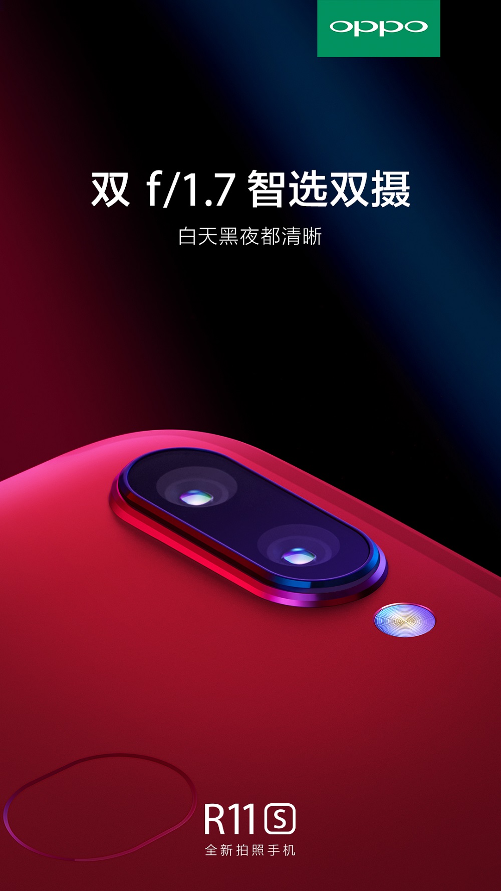 11月2号OPPO R11s公布，智选双摄像头产生全新升级照相感受