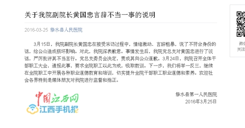 九江修水县第一人民医院就副院长爆粗口 院方公开致歉
