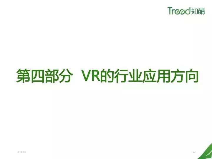 VR Bigger！2.86亿的中国VR用户洞察报告