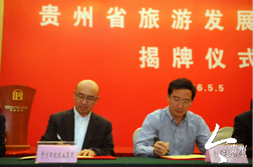 贵州省旅游发展委员会与贵州日报社(集团)签订战略合作协议