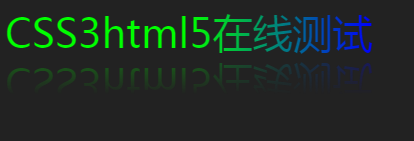 CSS3倒影效果