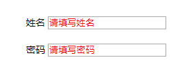 前端开发之修改输入框的placeholder字体颜色