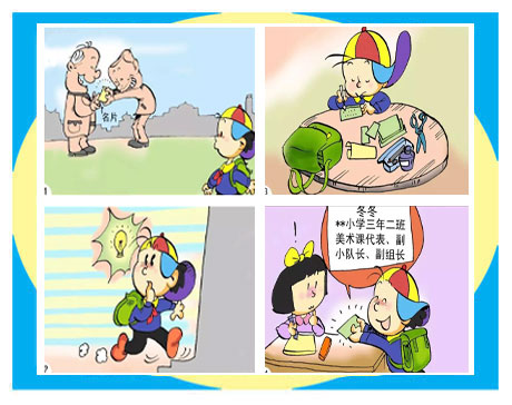 天天漫画网:漫画家胡军《儿童漫画伴随你永远》