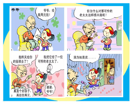天天漫画网:漫画家胡军《儿童漫画伴随你永远》