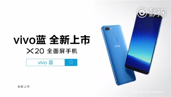 全屏手机vivo X20又更新颜色：姓名会亮