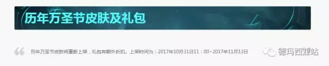 LOL历年万圣节皮肤全部上架，卸游的撸友该怎么办