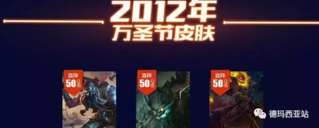 LOL历年万圣节皮肤全部上架，卸游的撸友该怎么办