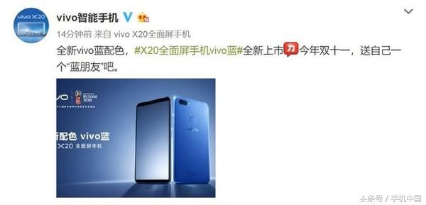 X20发布“vivo蓝”颜色 11月11日宣布发售
