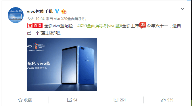 vivo X20新颜色重新出发，本名色vivo蓝“迎战双十一”，美痛哭！