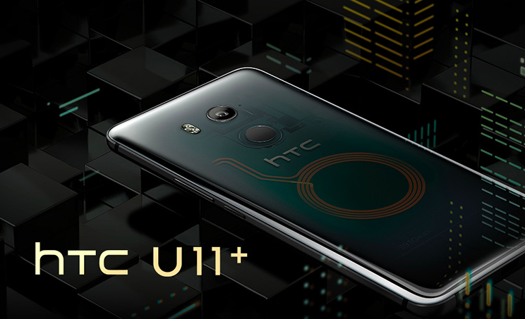 影音视频全能型旗舰级！HTC U11 Plus公布：总算用到了全面屏手机