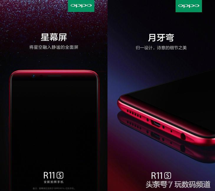 漂亮小姐姐/小帅哥新挑选：OPPO R11s全面屏手机新手机宣布公布！