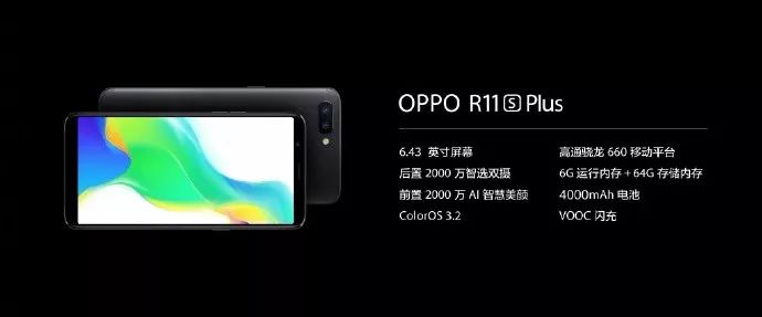 最强助力OPPO R11s 发布！惊艳四射，还有最让人心动的星幕屏！