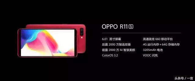 OPPO R11s宣布公布：三大S升級，仅售2999