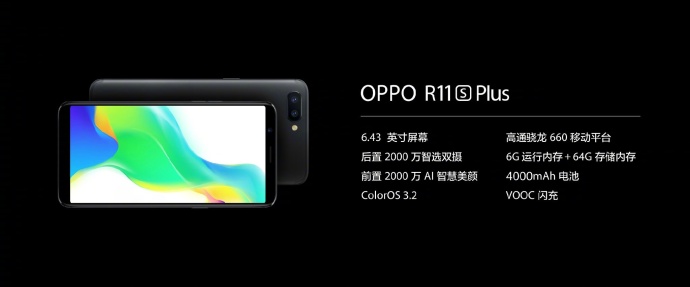 惊艳星幕全面屏手机！OPPO R11s公布：2000万智选双摄像头 最大3699元