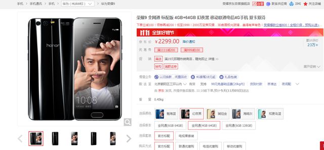 京东商城价荣誉V9 2399荣耀9 2299 V9与9如何选择你觉得呢？