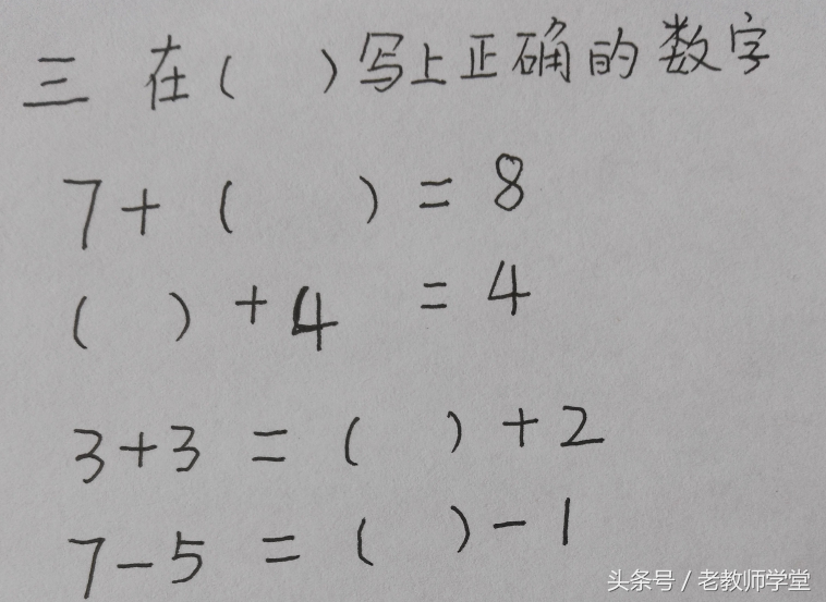 三种形式的数学题测验 一年级小学生分钟内应该全部做完 教育 蛋蛋赞