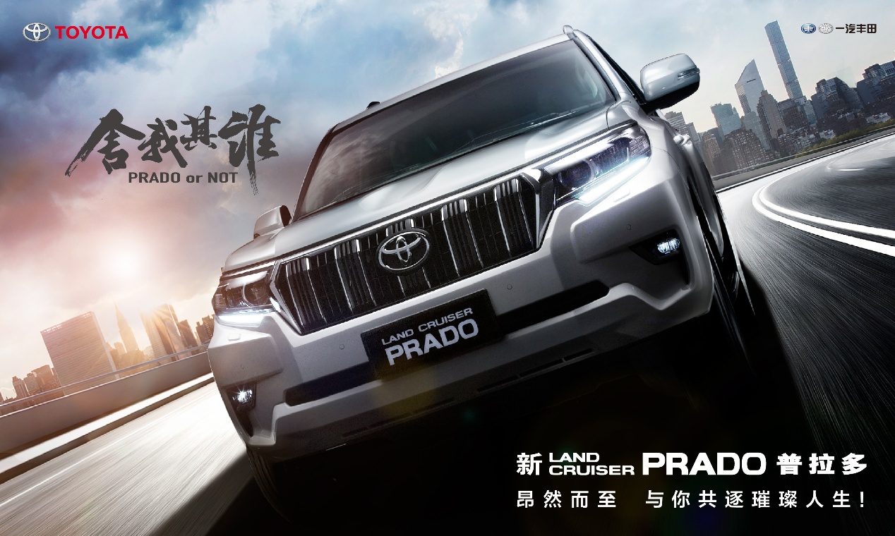 丰田汽车新PRADO丰田普拉多发售 撤消2.7L柴油发动机 市场价46.48万至63.68万余元