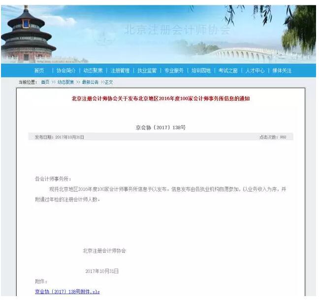 北京会计师事务所收入排名前10名