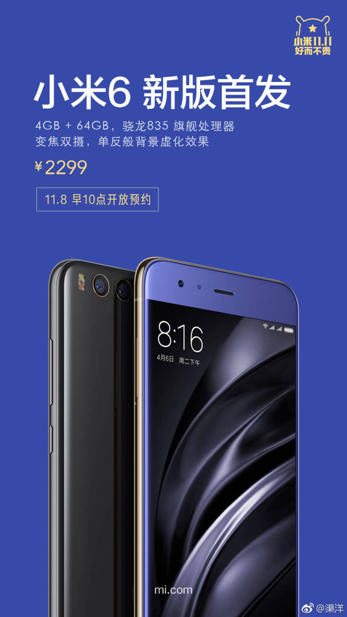 低配版小米6宣布现身 4gB 64GB市场价2299元