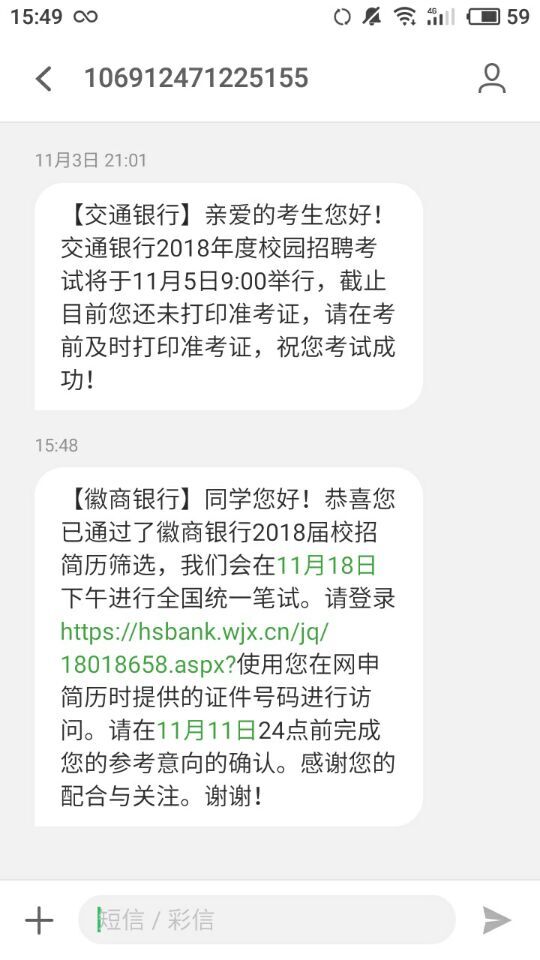 2018徽商银行校园招聘笔试通知已出,赶紧