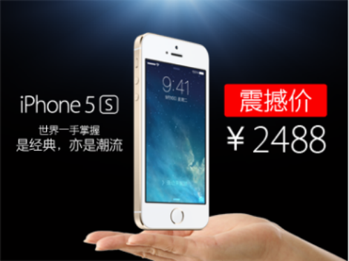 iPhone 5S历史时间冰度价钱，普慧大家！