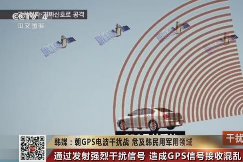 朝干扰韩GPS电波:渔船导航异常被迫中断打捞 航空通讯系统也遭入侵