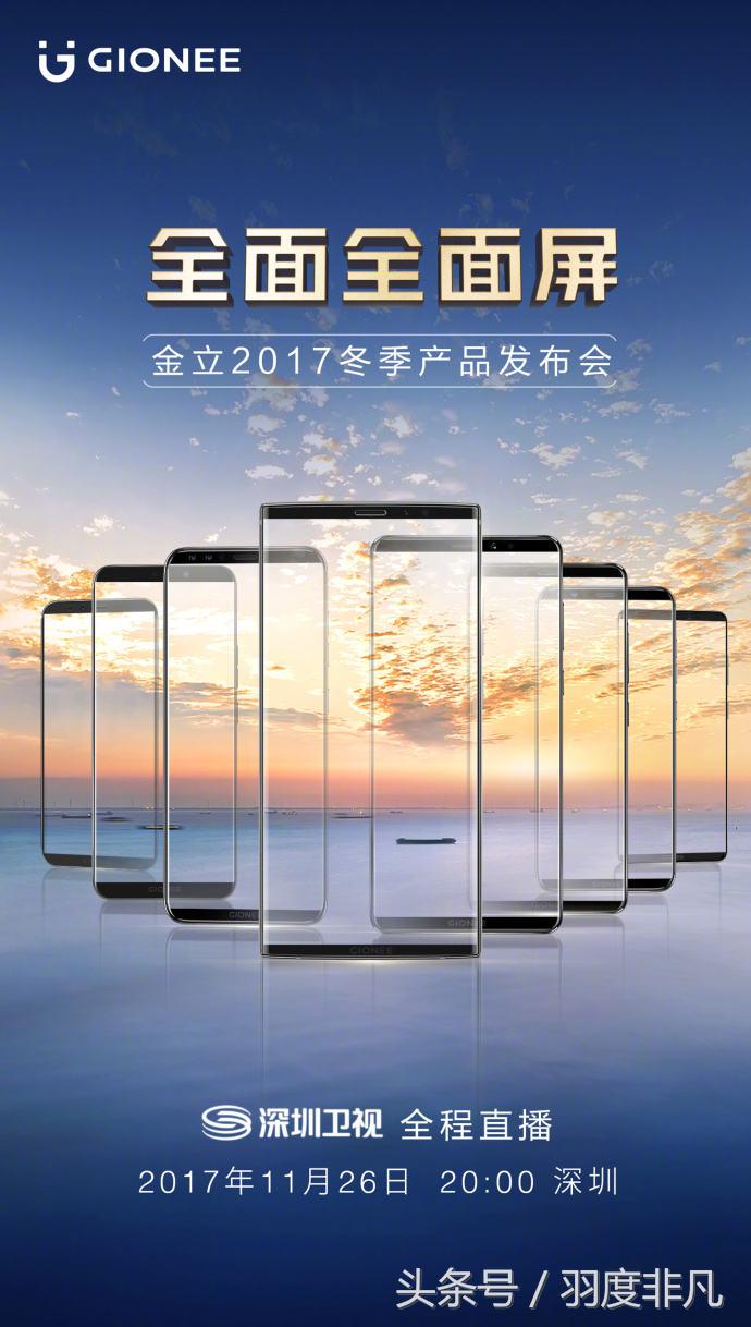 金立8款新产品将要公布，新品发布会方式向老罗学习培训！